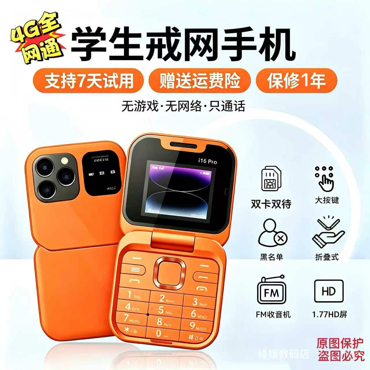 翻盖折叠学生戒网手机 无游戏无上网 4G全网通双卡双待老人备用机