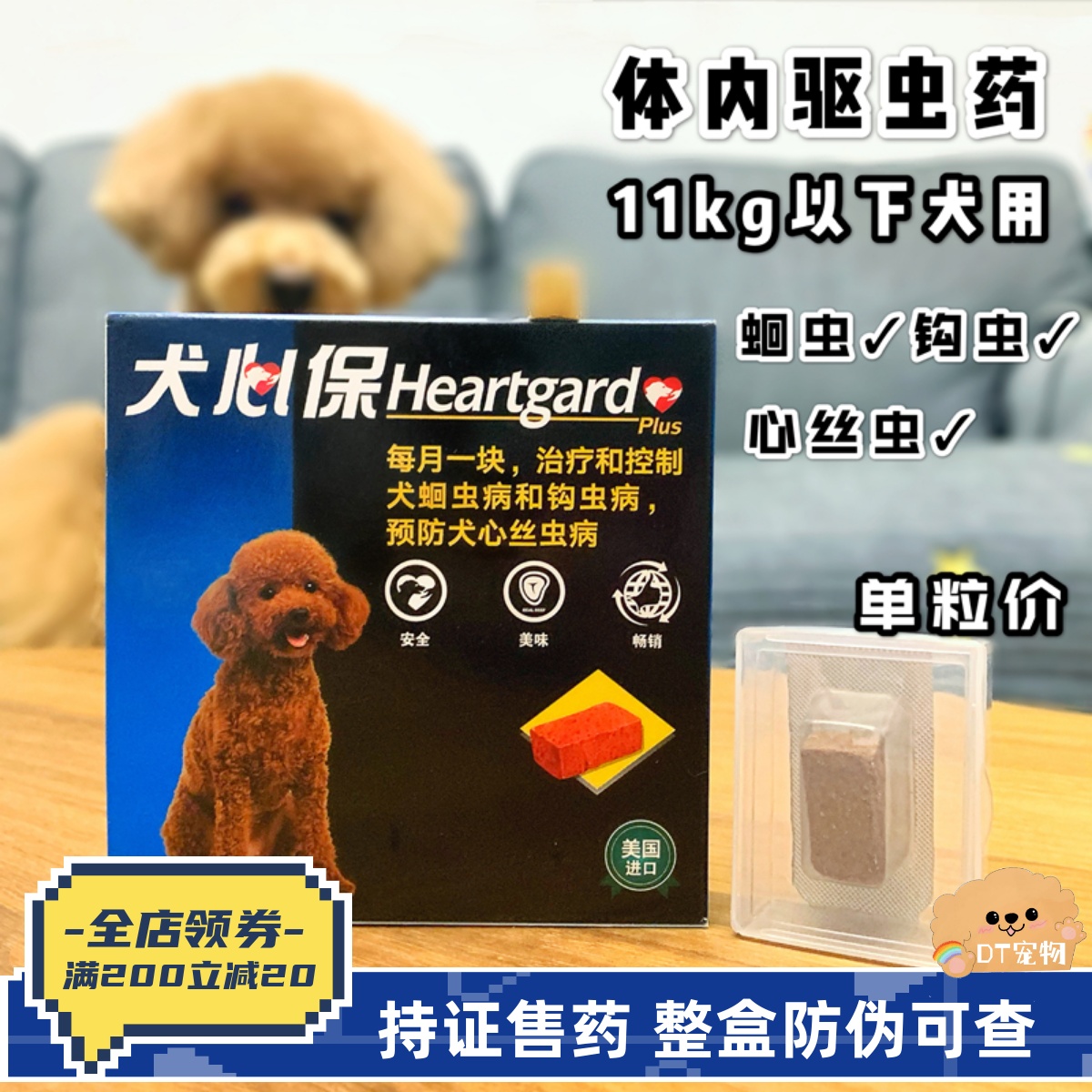 梅里亚犬心保小型犬狗狗体内驱虫