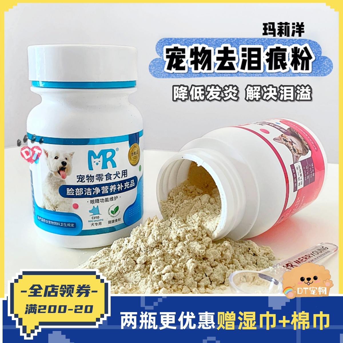 去泪痕神器玛莉洋狗狗猫咪泪痕粉