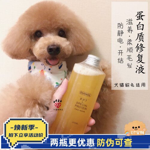 欧恩金猫狗狗柔顺蛋白修复护毛素