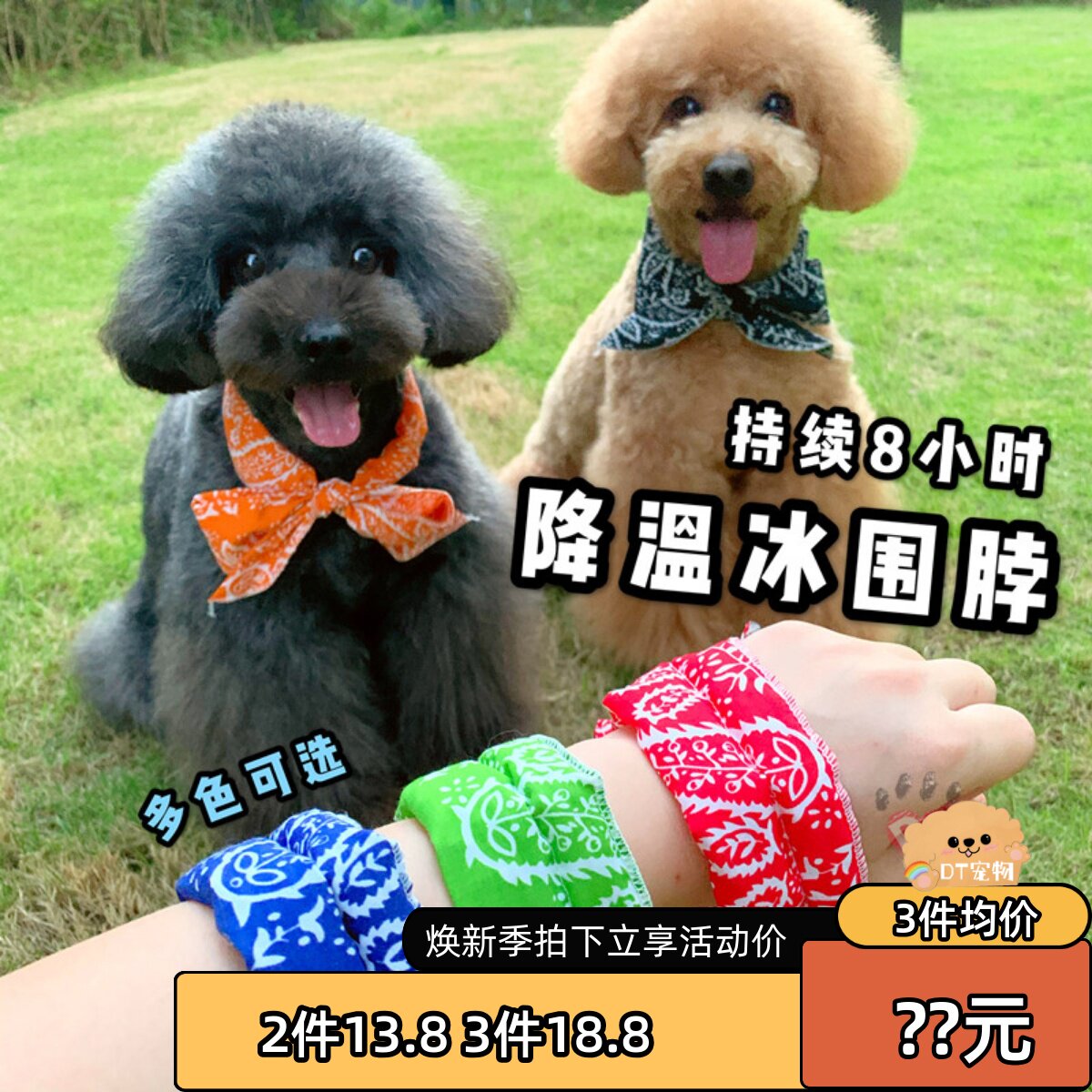 DT宠物 日式和风夏季降温冰围脖狗狗猫咪冰围巾法斗户外解暑冰巾
