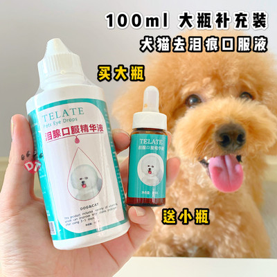 TELATE猫狗去泪痕比熊流泪泪痕液