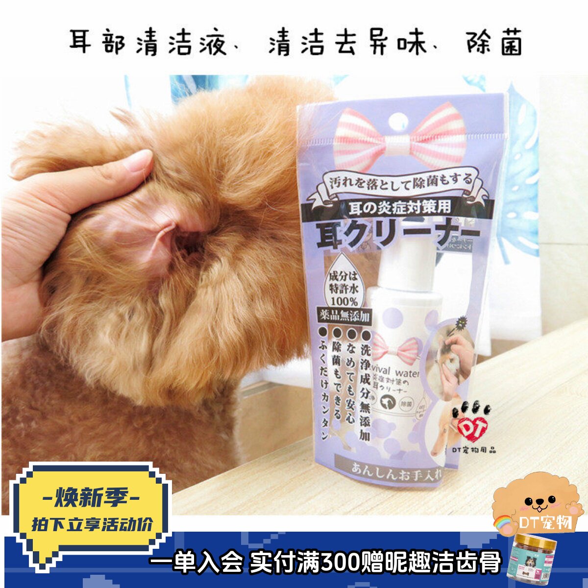 DT宠物日本ORP特许水狗狗滴耳液猫咪耳螨耳炎去臭洗耳水50ml包邮