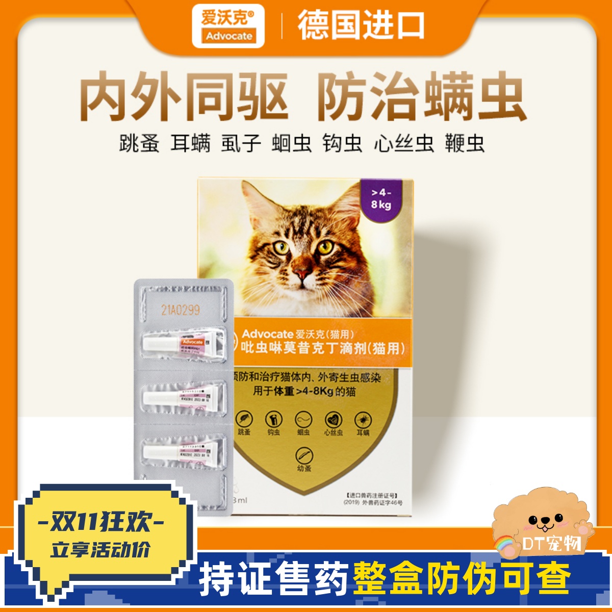 拜耳虱蛔虫体内外猫咪滴剂驱虫药