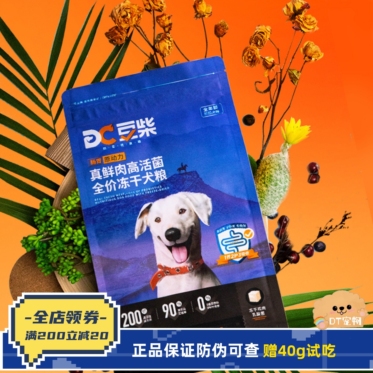 豆柴真鲜肉高活菌秒换粮不软便