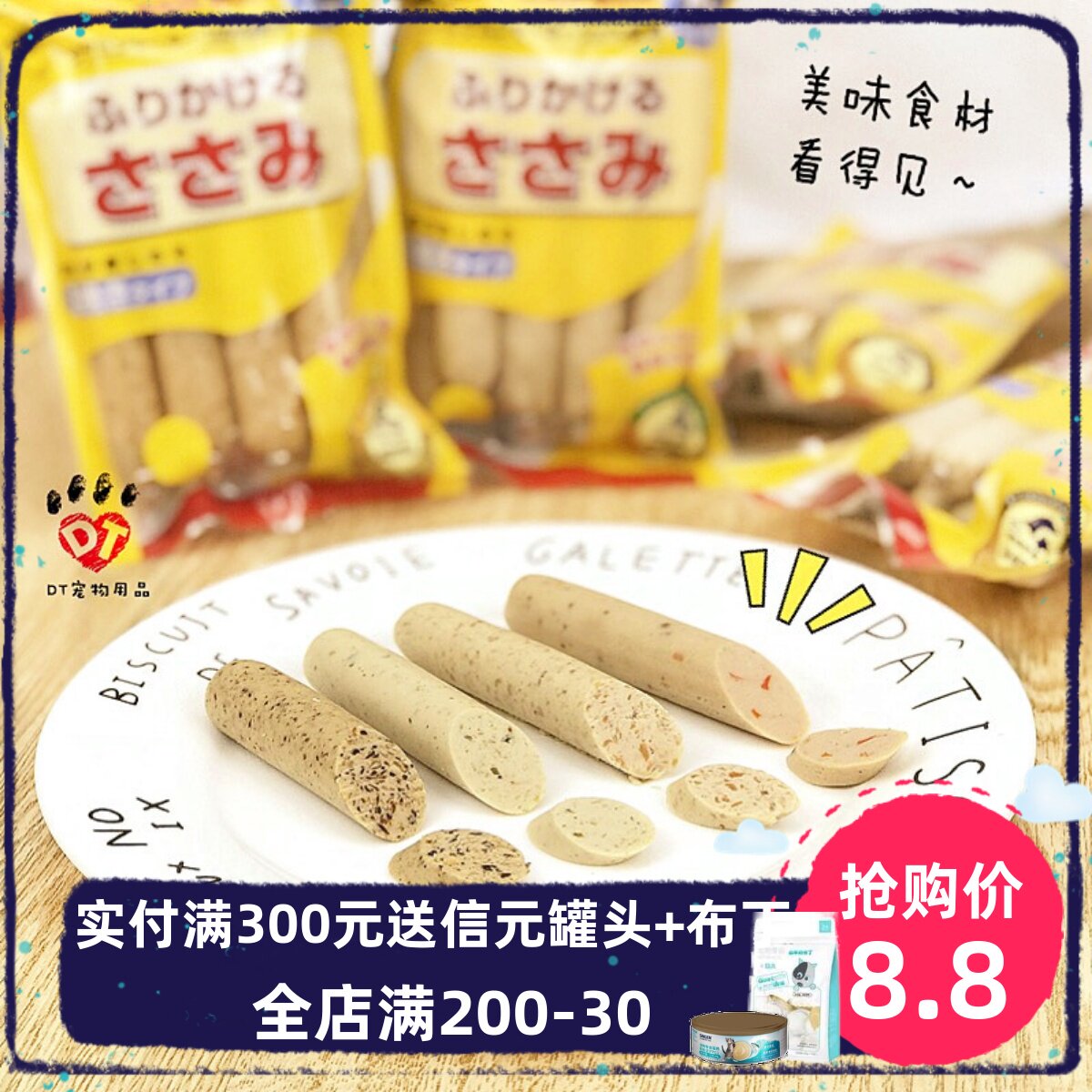 出口日本宠物狗猫火腿肠补钙低盐奖励训练香肠鸡肉零食肉粒多8支