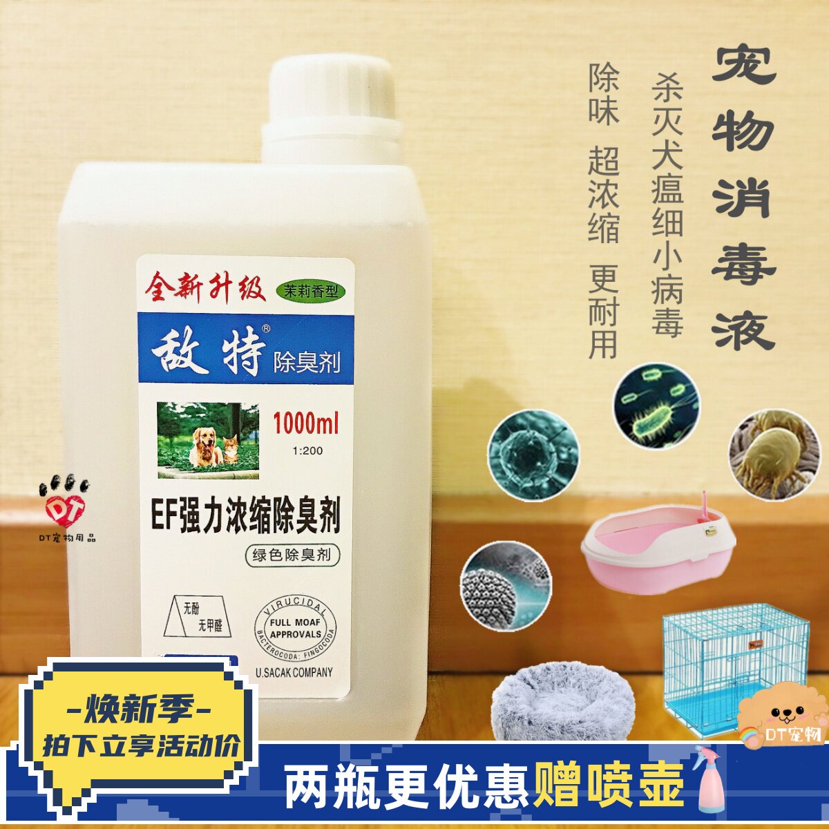 敌特消毒水除味剂细小犬瘟消毒液狗狗除臭剂杀菌猫咪尿骚味包邮