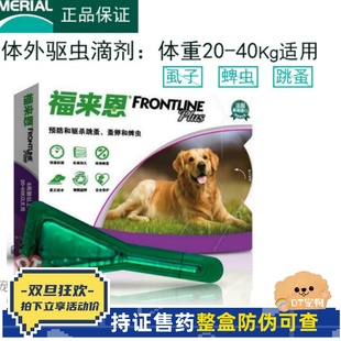 福来恩大型犬20 40kg体外驱虫药滴剂福莱恩犬用去跳蚤虱子除蜱虫