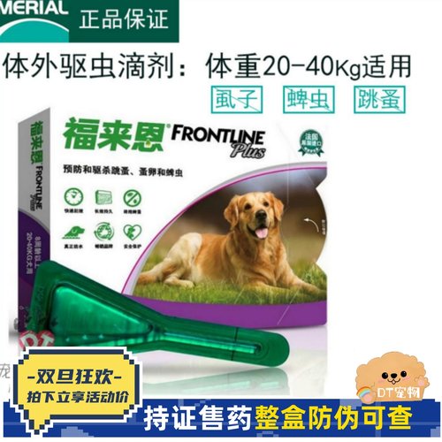 福来恩大型犬20-40kg体外驱虫药