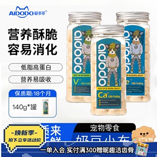 爱多多狗零食奶酪小布丁成幼犬营养奶泡小馒头宠物奶酪训狗奖励