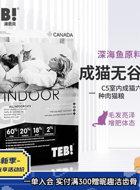 TEB汤恩贝C1/C5/BC5通用室内成营养猫粮22磅4磅低敏无谷天然猫粮