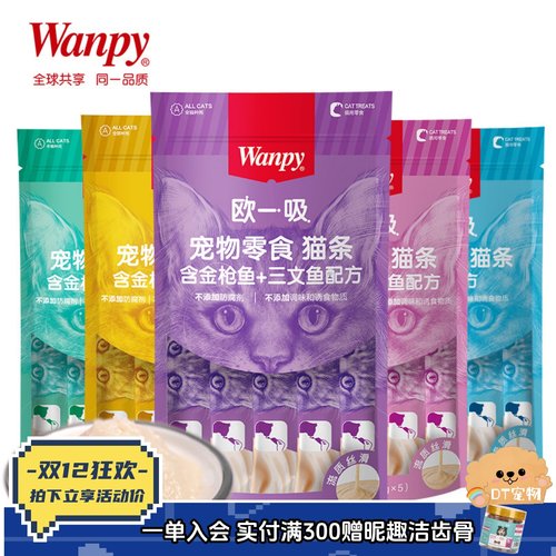 顽皮wanpy猫条益生菌增肥发腮