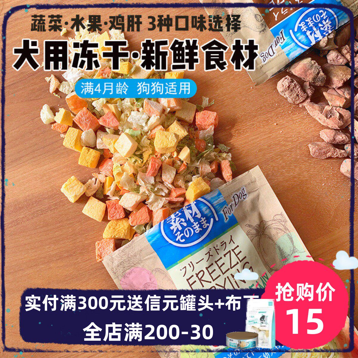 DT宠物用品 日本Petio派地奥冻干水果蔬菜营养冻干拌饭奖励零食