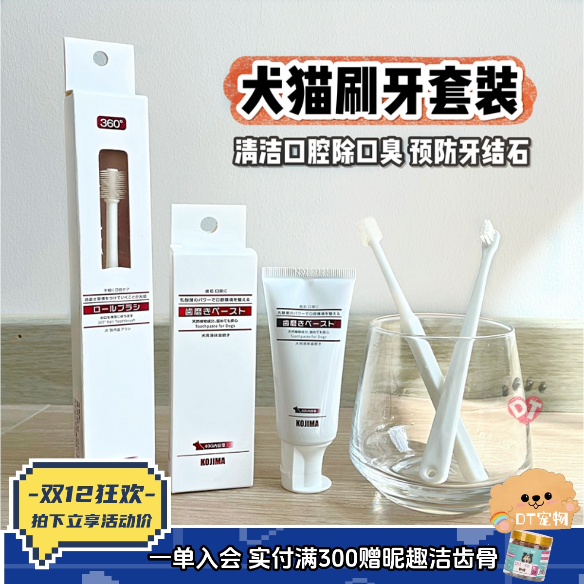 DT宠物日本KOJIMA狗狗猫咪啫喱牙膏牙刷清洁口腔刷牙除口臭套装