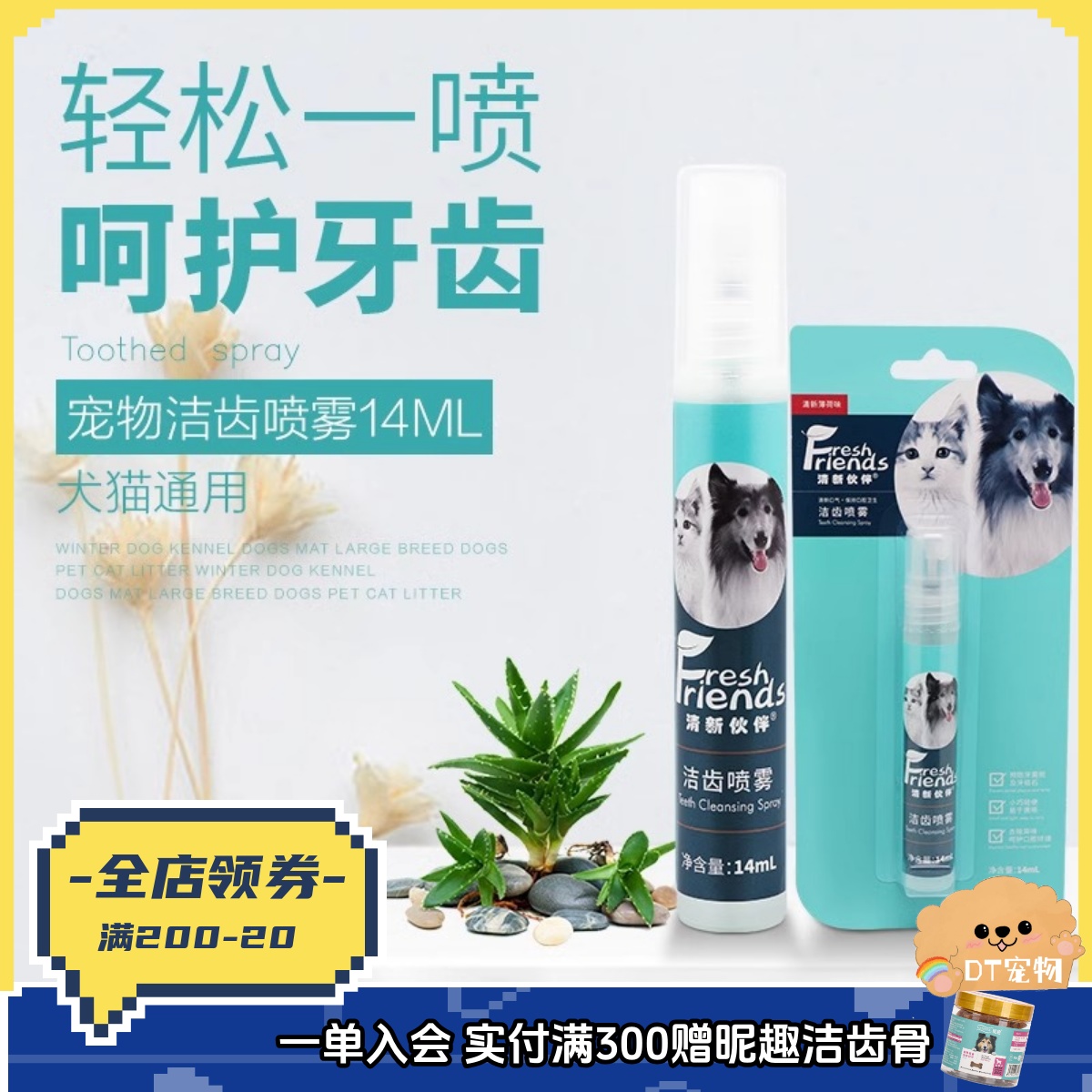 清新伙伴貓咪口腔清潔貓潔牙噴霧狗狗除口臭噴劑嘴臭寵物嘴巴除臭