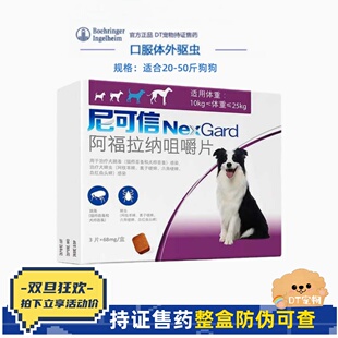 Nexgard尼可信口服体外驱虫除虱子跳蚤蜱虫螨虫10-25kg犬用整盒价
