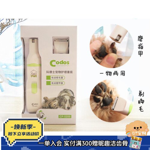 科德士猫狗宠物脚底剃脚毛两用推