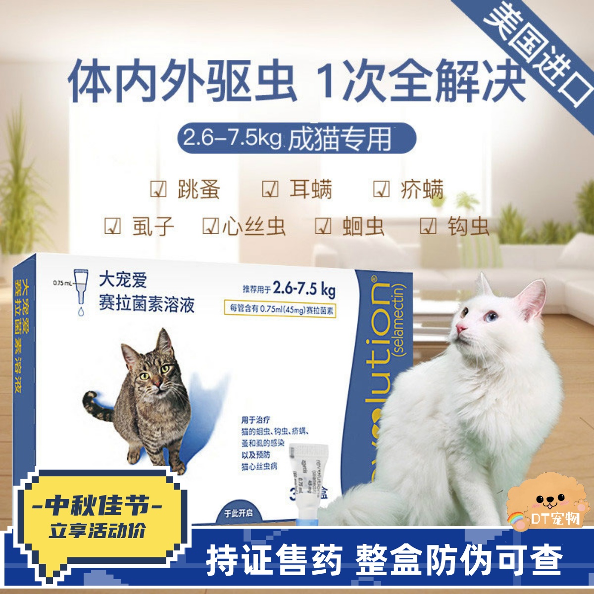 大宠爱去跳蚤蜱虫猫体内外驱虫药