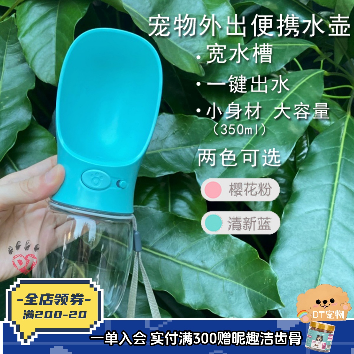 DT宠物水碗猫狗水壶便携户外水杯