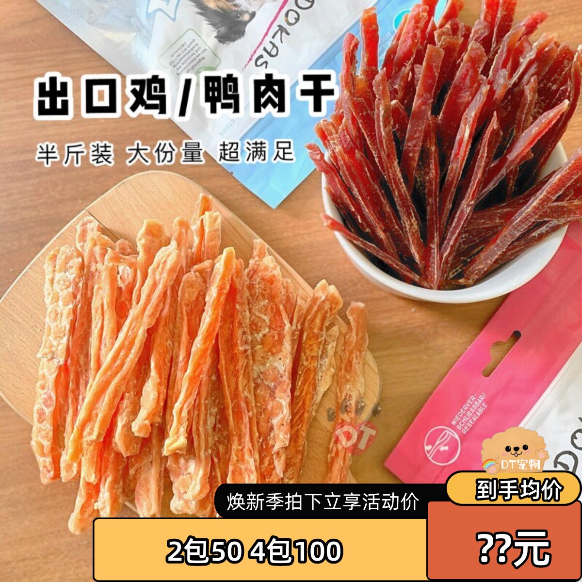 出口德国风干鸡肉干狗零食 宠物狗狗训练奖励零食烘干鸭肉干250g