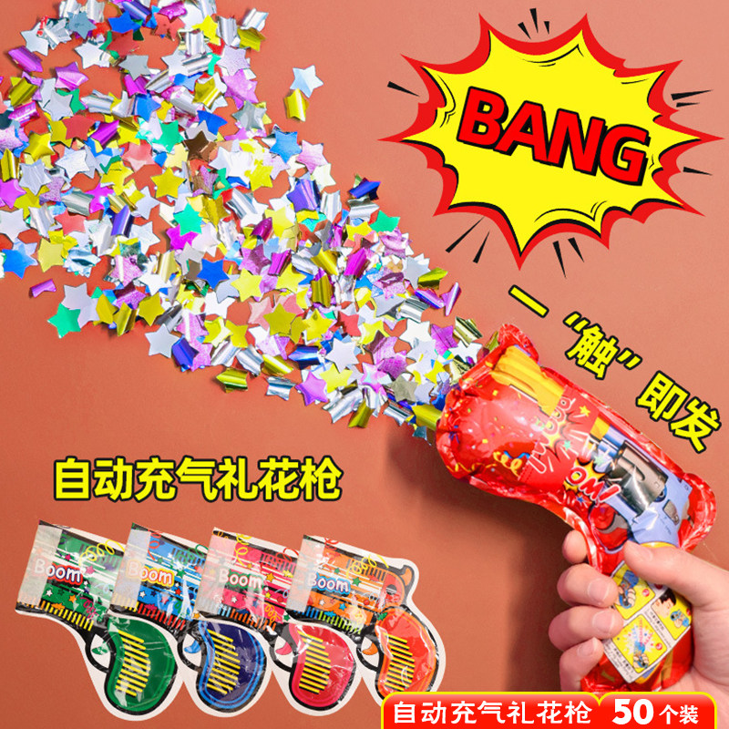 网红自动充气礼花枪地推热卖玩具