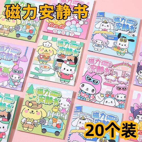 创意益智儿童奖励玩具磁力安静书