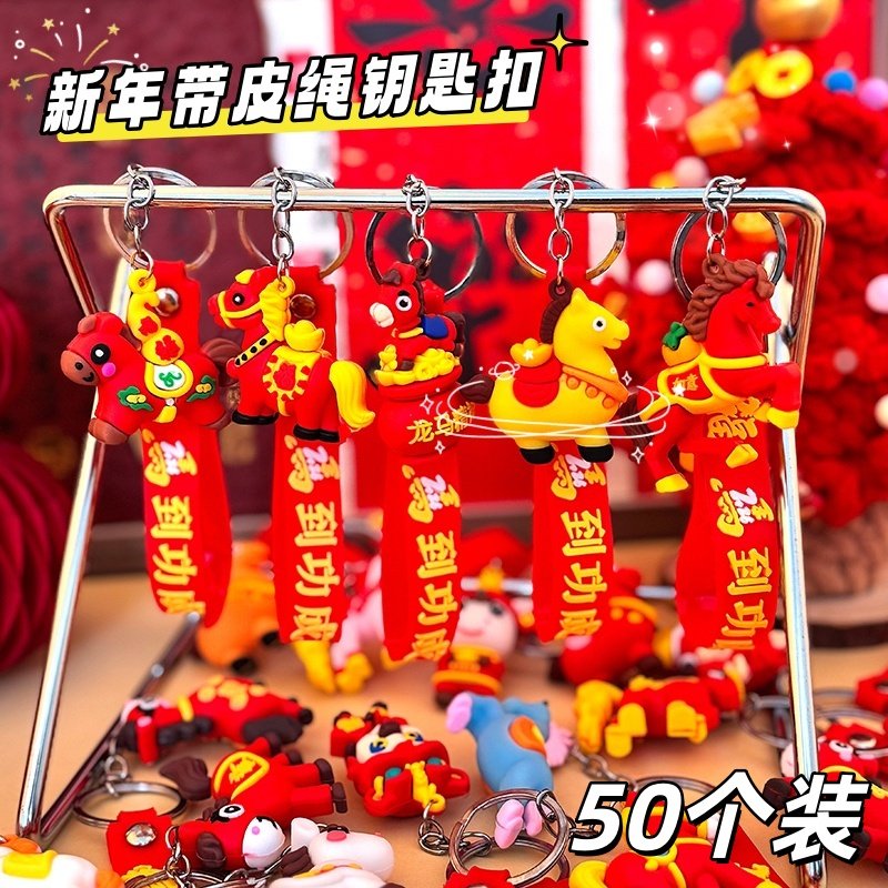 创意马年生肖公仔钥匙扣国潮包包挂件元旦新年商场跨年活动小礼品