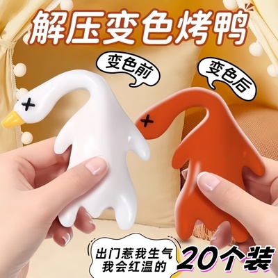 紫外线变色烤鸭挂件创意玩具