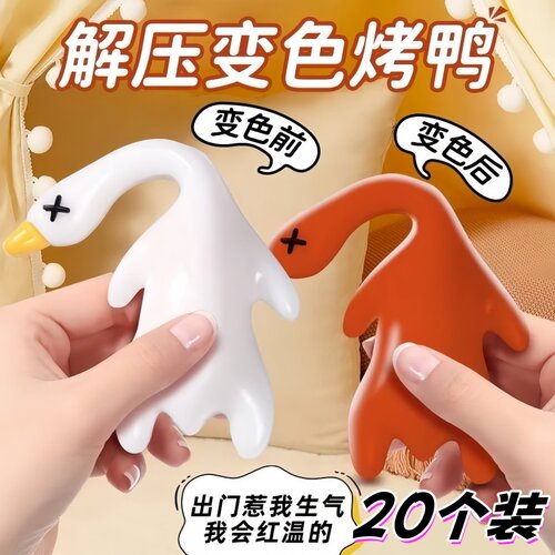 紫外线变色烤鸭挂件创意玩具