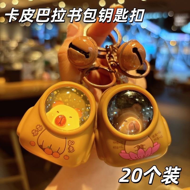 创意可爱卡皮巴拉书包发光小夜灯钥匙扣网红钥匙链包包挂件小礼品,节庆用品/礼品,钥匙扣,淘宝优惠券,粉丝福利购,淘宝优惠卷