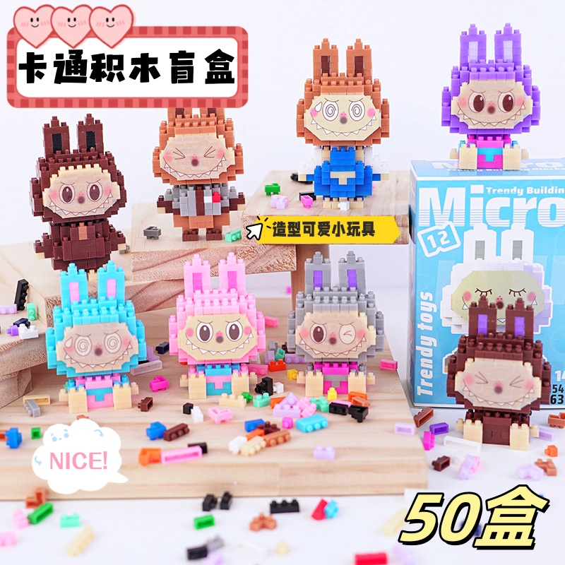 益智拉布卡通积木盲盒拼装礼品