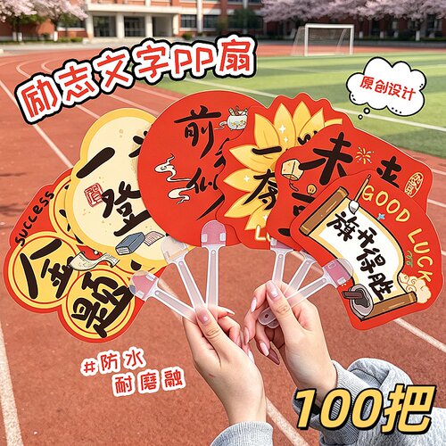 励志文字国风卡通手摇扇毕业礼品