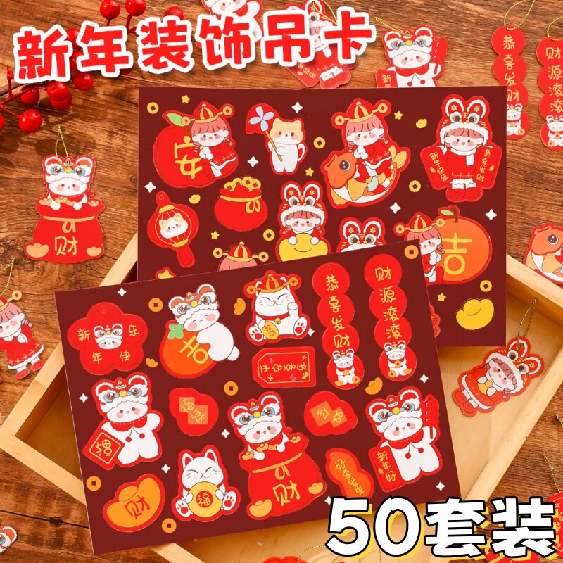 新年装饰卡通吊卡创意学生小礼物