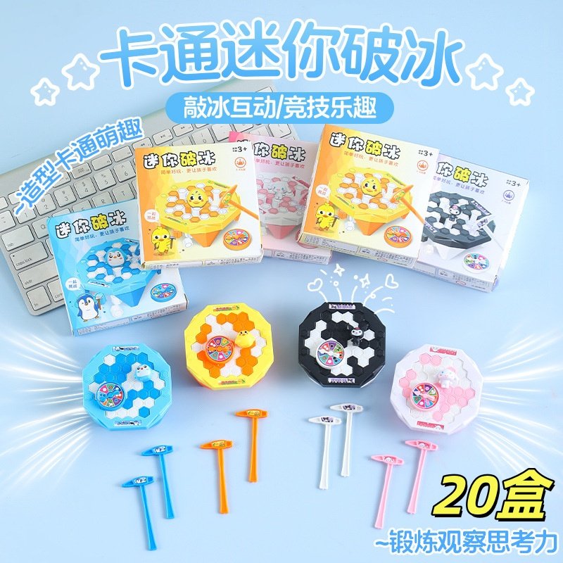 创意益智破冰锤破冰游戏玩具礼品