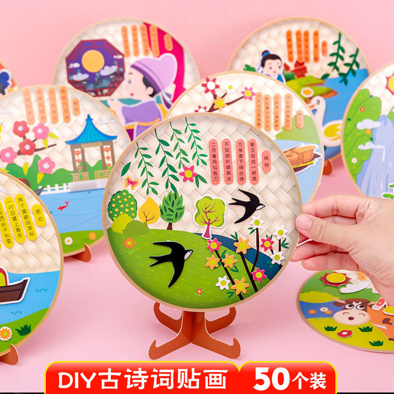 儿童手工diy幼儿园古诗词贴画