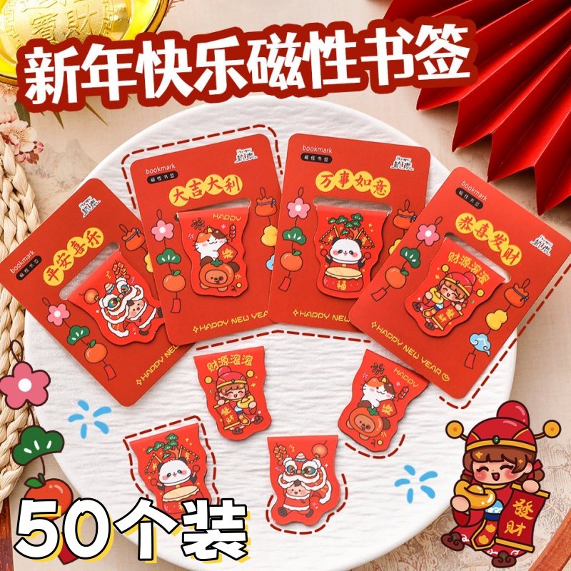 创意卡通新年祝福磁性对折书签