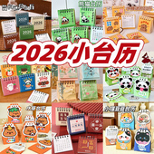 2026年创意励志小学生礼品奖励实用小台历摆件奖品全班活动小礼物