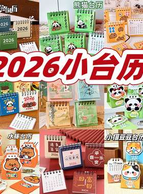 2026年创意励志小学生礼品奖励实用小台历摆件奖品全班活动小礼物