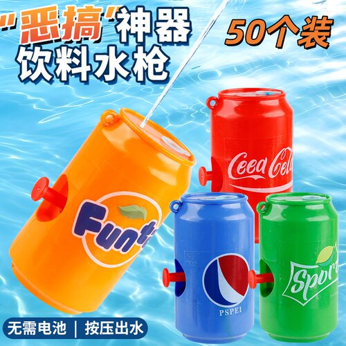 儿童创意小礼品新可乐瓶饮料水枪