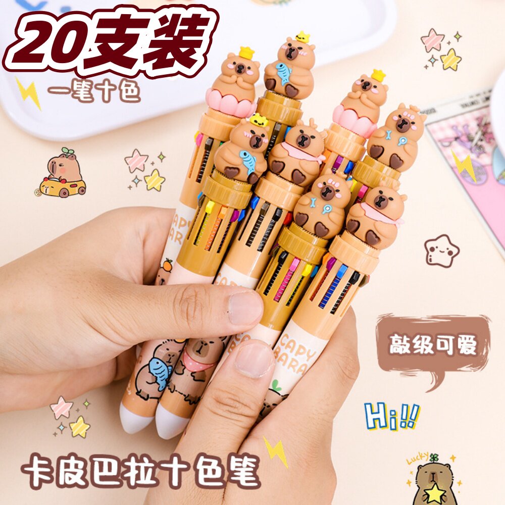 卡皮巴拉十色圆珠笔创意实用文具