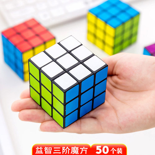 儿童玩具益智魔方奖励益智玩具