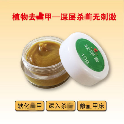 北派修脚专用软甲膏10g去灰软化膏 增厚型指甲专用膏门店同款