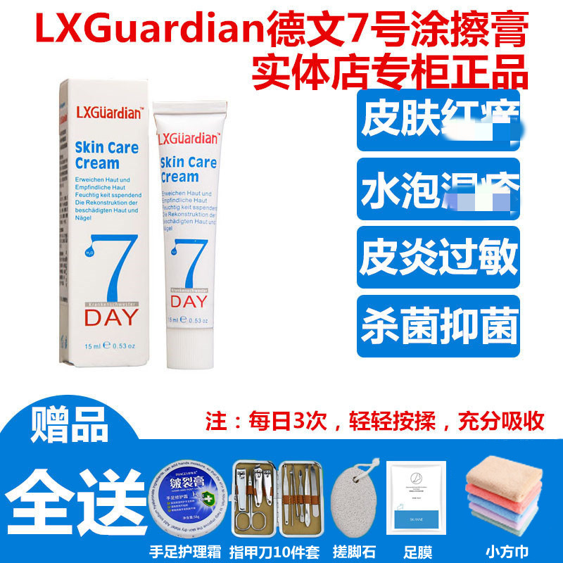 北派修脚立行卫士舒润奢护霜 7号涂擦膏水泡湿疹过敏止痒抑菌正品