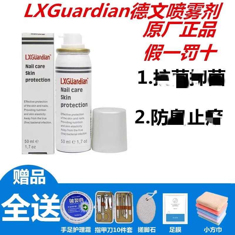 顺丰包邮北派修脚立行卫士德文喷剂舒润修护喷雾鞋袜防臭止样正品