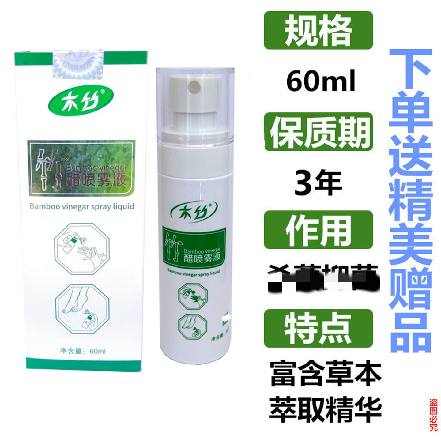 买3发4北派修脚木竹醋酸喷剂抗菌液鞋袜防菌除臭止痒脚汽消毒护理