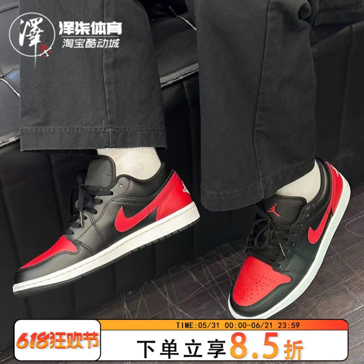 Air Jordan 1 Low AJ1 黑红 乔1低帮 复古篮球鞋板鞋 553558-067