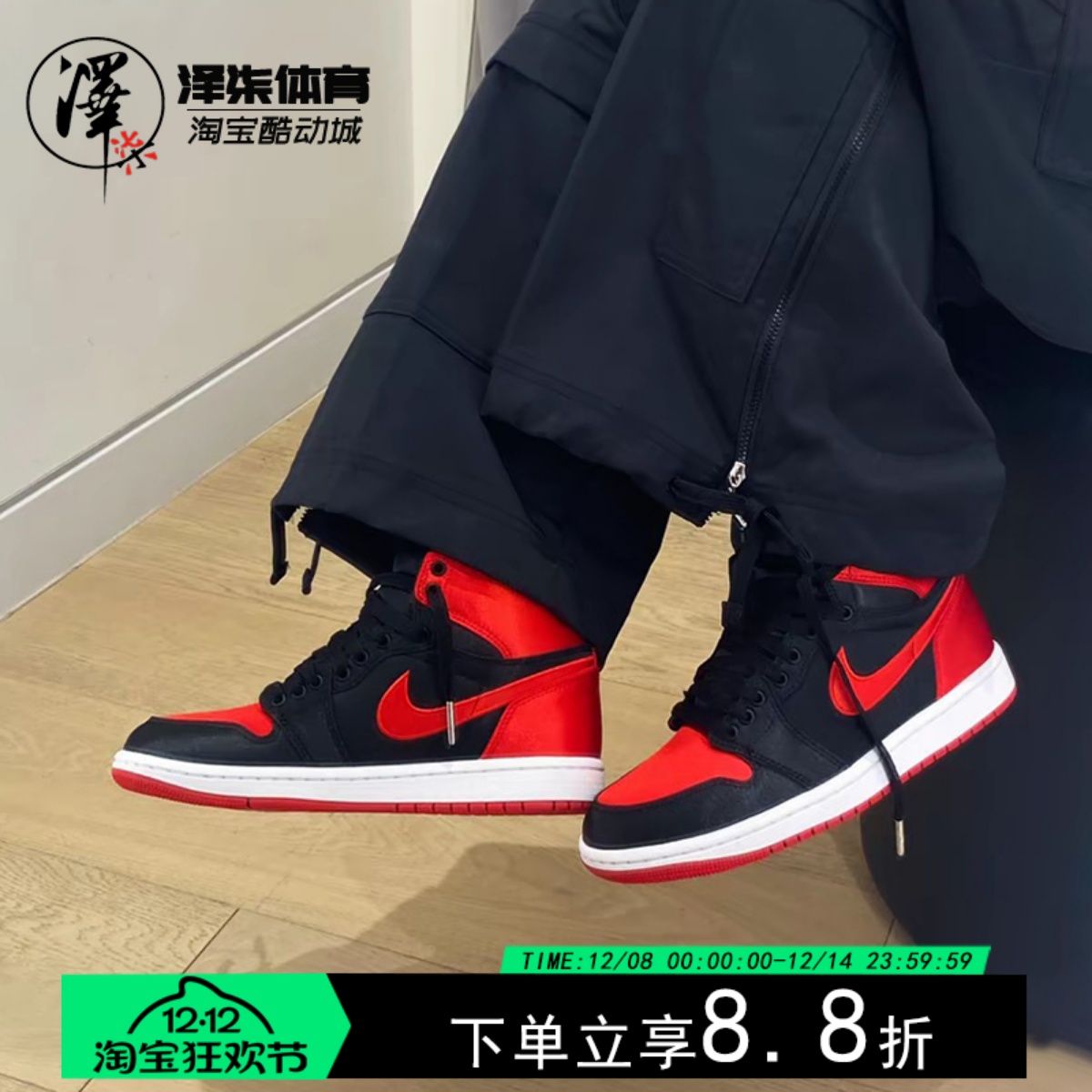 AJ1女子高帮黑红丝绸篮球鞋