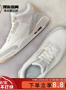 泽柒体育Air Jordan 3 AJ3米灰白 氧化 中帮复古篮球鞋FJ9479-100
