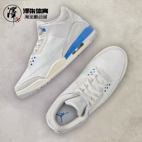 耐克AJ3北卡蓝防滑中帮篮球鞋