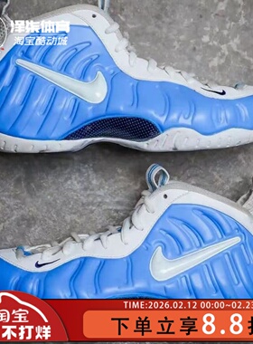 Nike Foamposite Pro University Blue北卡泡篮球鞋HF0794-400